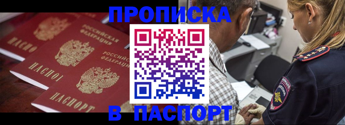 временная регистрация недорого в Аткарске