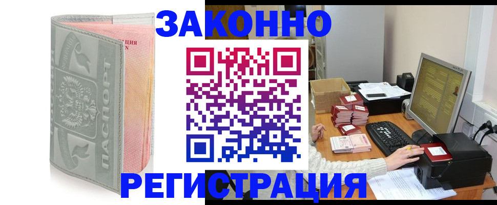 купить прописку в Аткарске