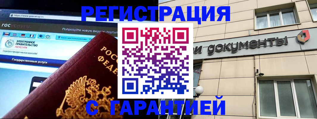временная регистрация купить в Аткарске